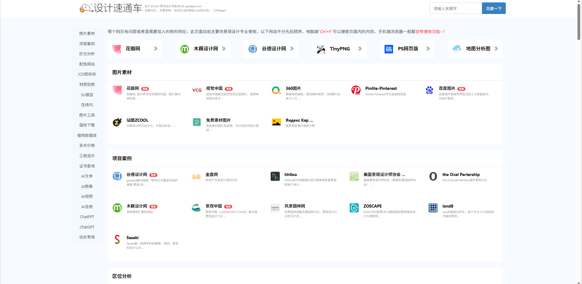 设计速通车网站截图